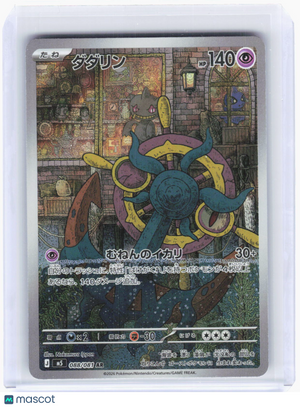 2024 Pokemon—Dhelmise #88/81 M5: Abyss Eye—Art Rare Foil Japanese