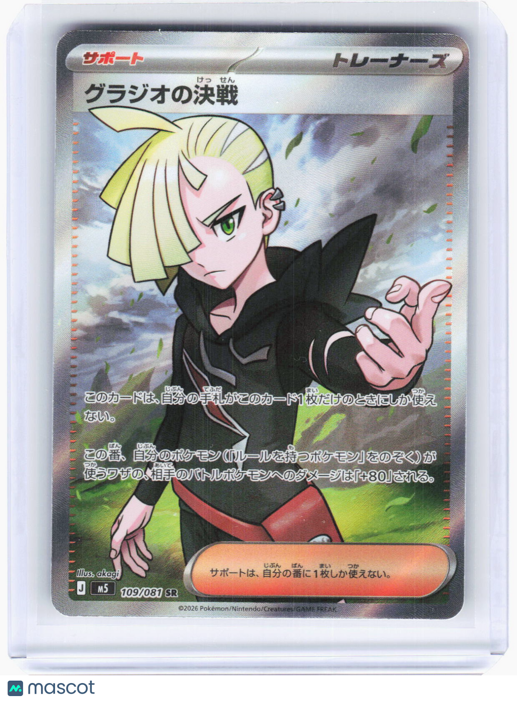 2026 Pokemon—Gladion's Decisive Battle #109/81 M5: Abyss Eye—SR Foil Japanese