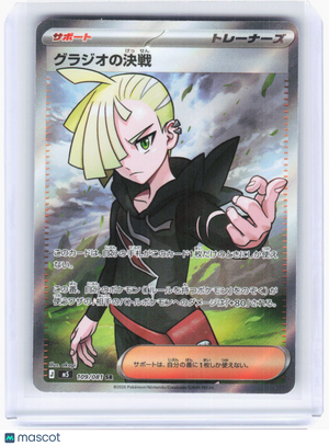 2026 Pokemon—Gladion's Decisive Battle #109/81 M5: Abyss Eye—SR Foil Japanese