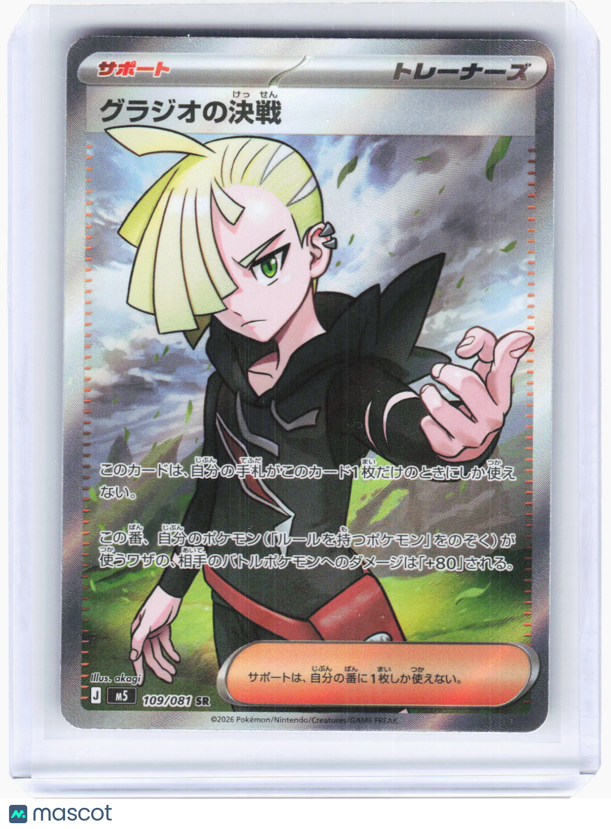 2026 Pokemon—Gladion's Decisive Battle #109/81 M5: Abyss Eye—SR Foil Japanese