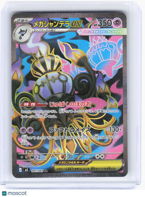 2025 Pokemon—Mega Chandelure ex #097/081 M5: Abyss Eye—Super Rare Foil Japanese