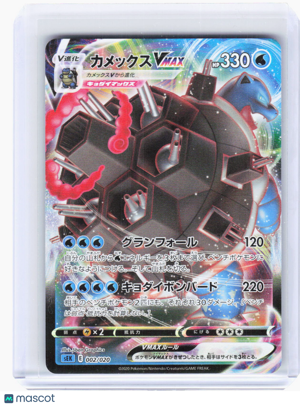 2020 Pokemon—Blastoise VMAX #2/20 sEK: Blastoise Starter Set VMAX—VMAXG Foil JP