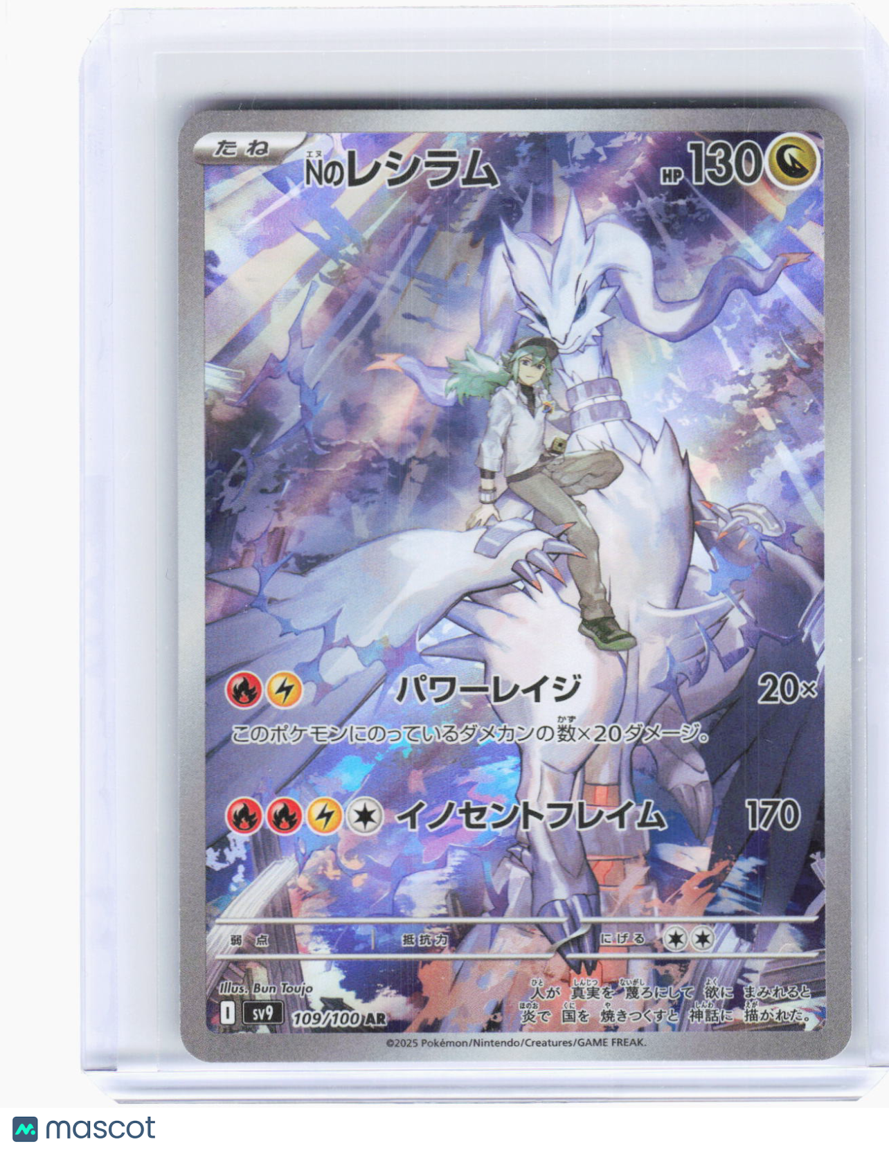 2025 Pokemon—N'S Reshiram #109/100 Sv9: Battle Partners—Art Rare Foil Japanese