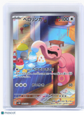 2024 Pokemon—Lickitung #082 Cyber Judge—Art Rare Holo Japanese [Lightly Played]