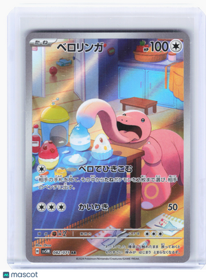 2024 Pokemon—Lickitung #082 Cyber Judge—Art Rare Holo Japanese [Lightly Played]