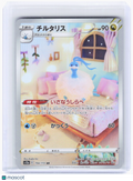 2022 Pokemon—Altaria #194/172 AR S12a: VSTAR Universe—Art Rare Foil Japanese