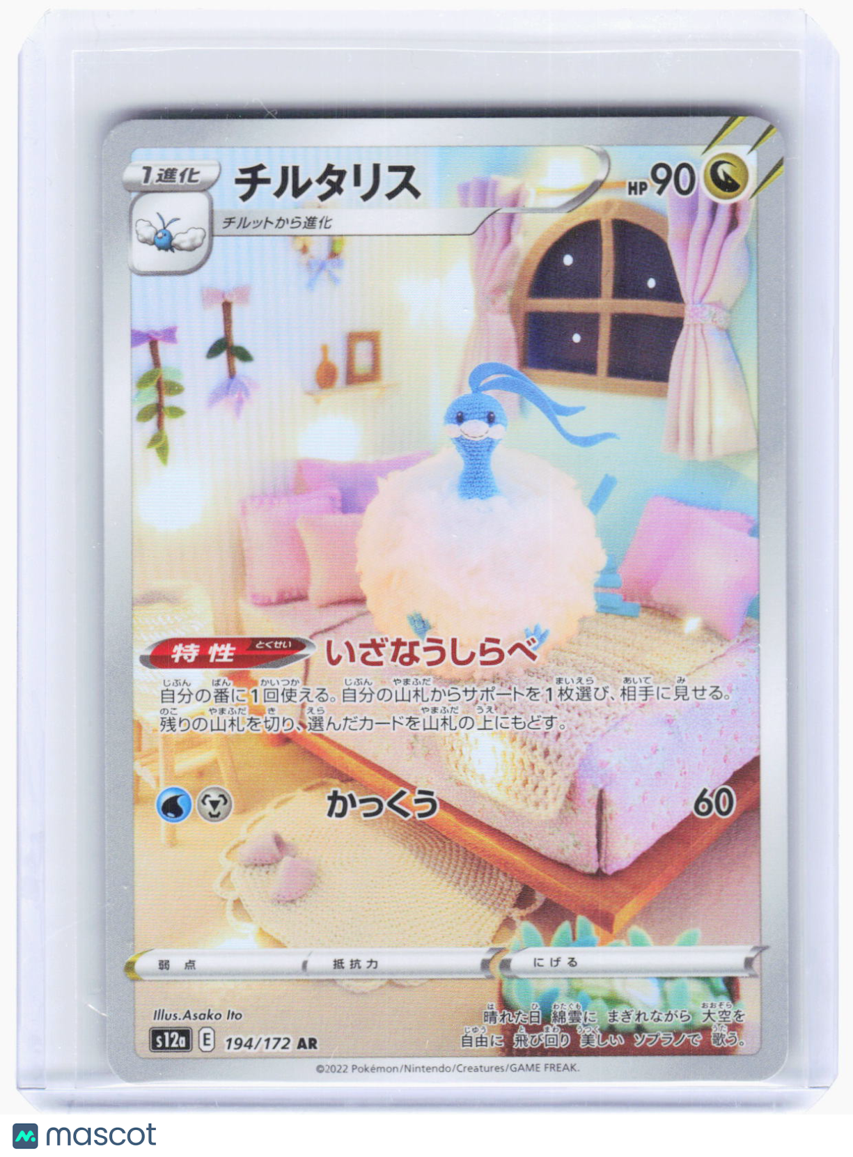 2022 Pokemon—Altaria #194/172 AR S12a: VSTAR Universe—Art Rare Foil Japanese