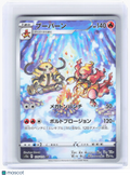 2022 Pokemon—Magmortar #175/172 S12a: VSTAR Universe—Art Rare Foil Japanese