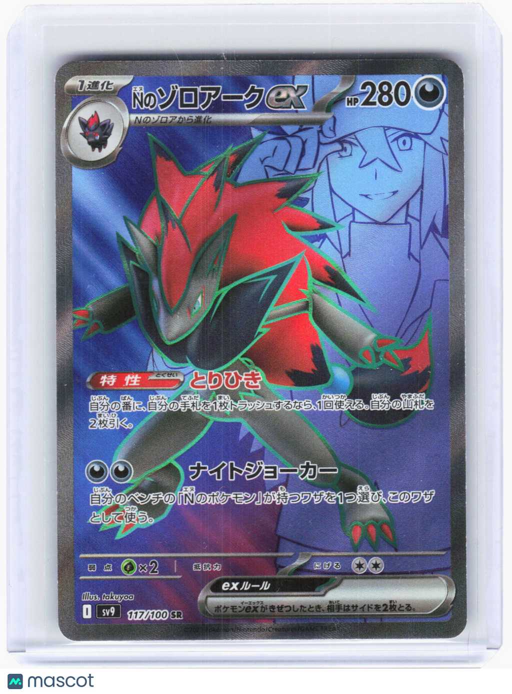 2025 Pokemon—N'S Zoroark ex #117/100 Sv9: Battle Partners—SR Foil Japanese