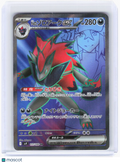 2025 Pokemon—N'S Zoroark ex #117/100 Sv9: Battle Partners—SR Foil Japanese