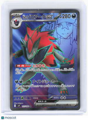 2025 Pokemon—N'S Zoroark ex #117/100 Sv9: Battle Partners—SR Foil Japanese