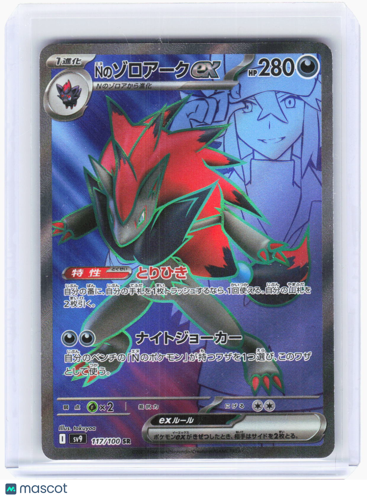 2025 Pokemon—N'S Zoroark ex #117/100 Sv9: Battle Partners—SR Foil Japanese