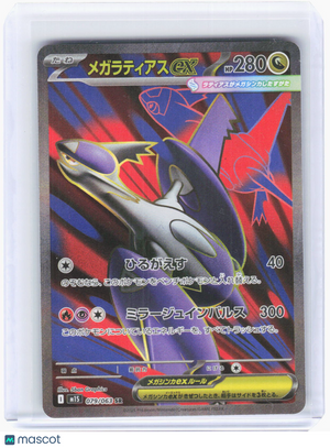 2025 Pokemon—Mega Latias ex #79/63 m1S: Mega Symphonia—Super Rare Foil Japanese