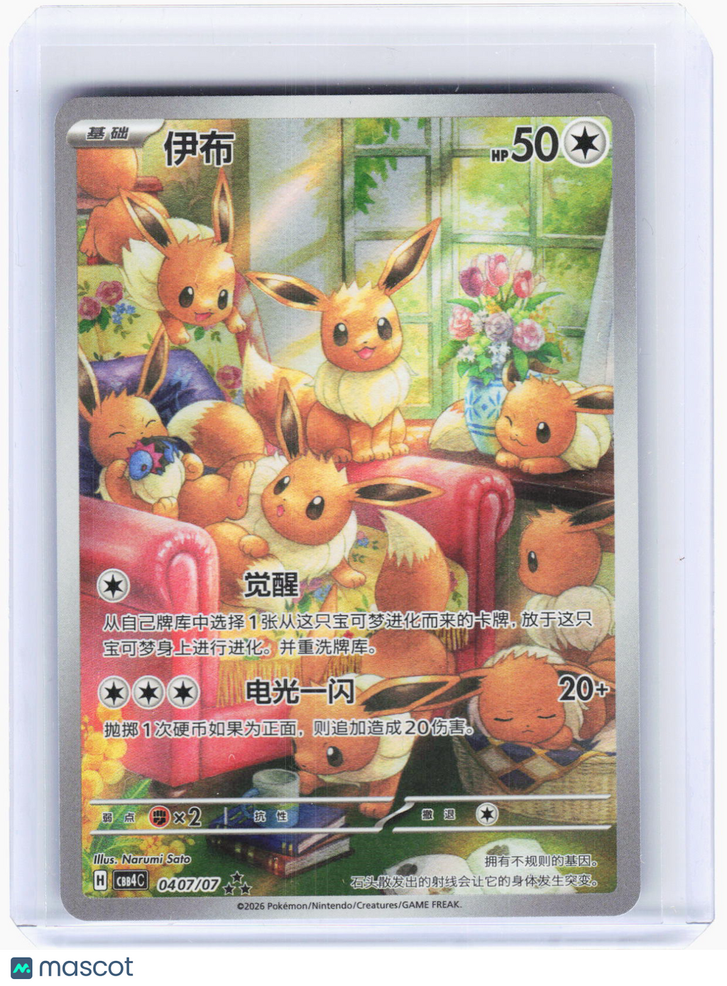 2026 Pokemon—Eevee #407/7 Gem Pack Vol.4—IR Foil Simplified Chinese
