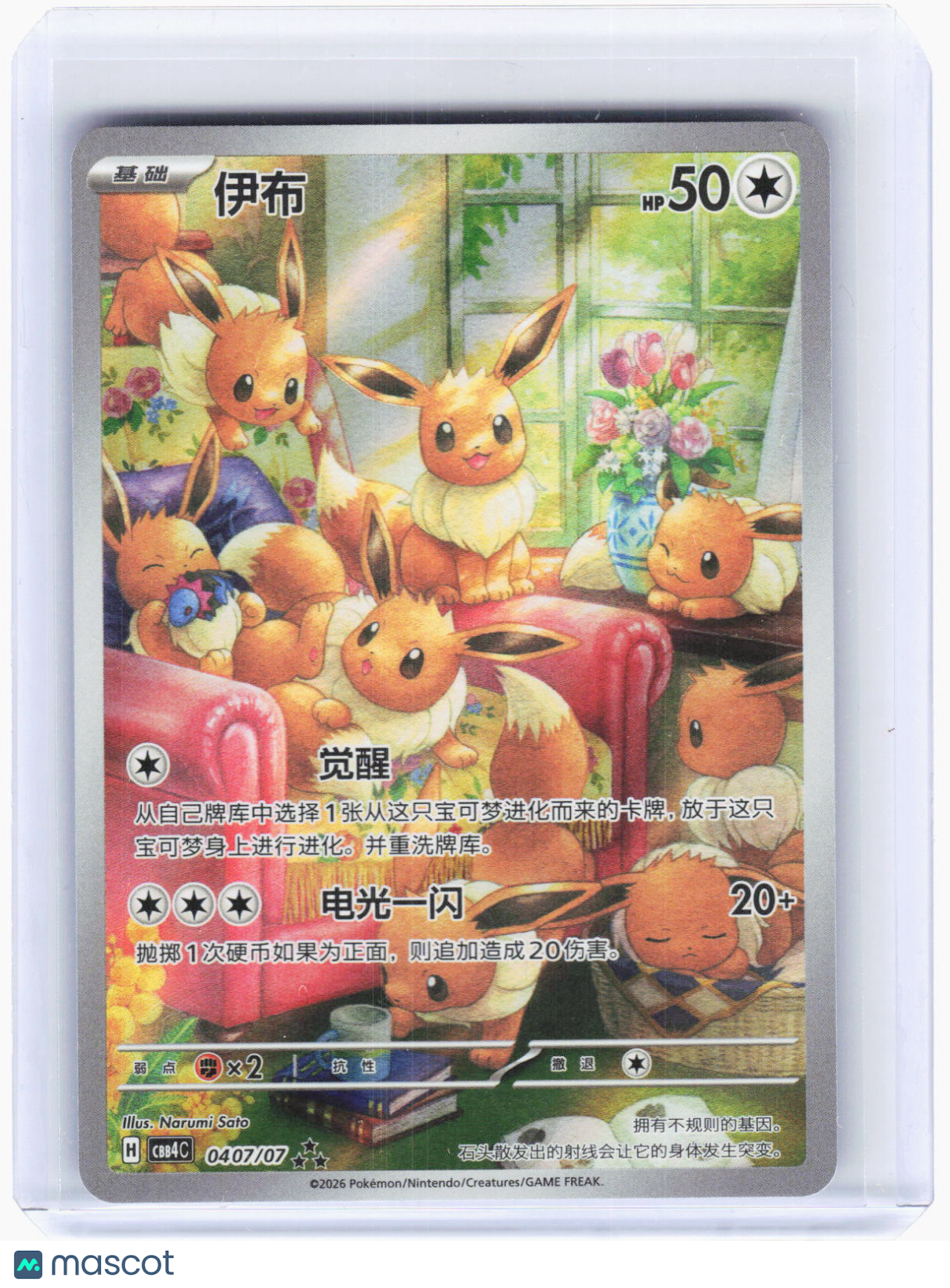 2026 Pokemon—Eevee #407/7 Gem Pack Vol.4—IR Foil Simplified Chinese