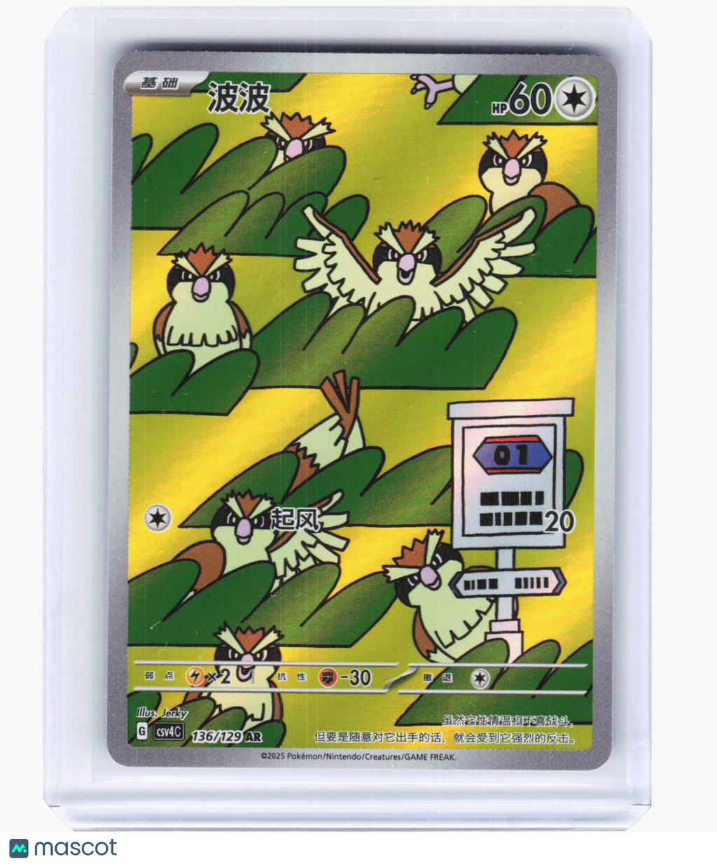 2025 Pokemon—Pidgey #136/129 Reward Round—Art Rare Foil Simplified Chinese