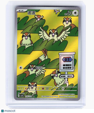 2025 Pokemon—Pidgey #136/129 Reward Round—Art Rare Foil Simplified Chinese