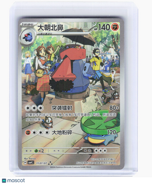 2026 Pokemon—Probopass #110/107 Gem Pack Vol. 4—Art Rare Holo Simplified Chinese