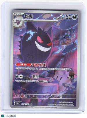 2025 Pokemon—Gengar #30/70 Gem Pack Vol. 3—Art Rare Holo Simplified Chinese