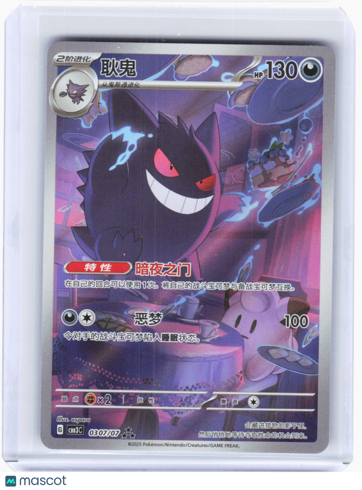 2025 Pokemon—Gengar #30/70 Gem Pack Vol. 3—Art Rare Holo Simplified Chinese