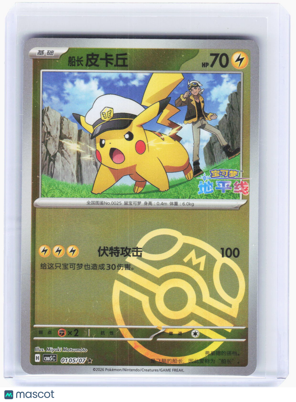 2026 Pokemon—Captain Pikachu #105/7 Gem Pack Vol. 5—Rare Foil Simplified Chinese