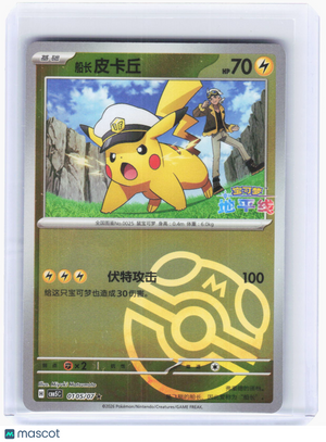 2026 Pokemon—Captain Pikachu #105/7 Gem Pack Vol. 5—Rare Foil Simplified Chinese