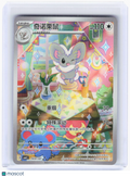 2026 Pokemon—Cinccino #160/107 Gem Pack Vol. 4—Art Rare Foil Simplified Chinese