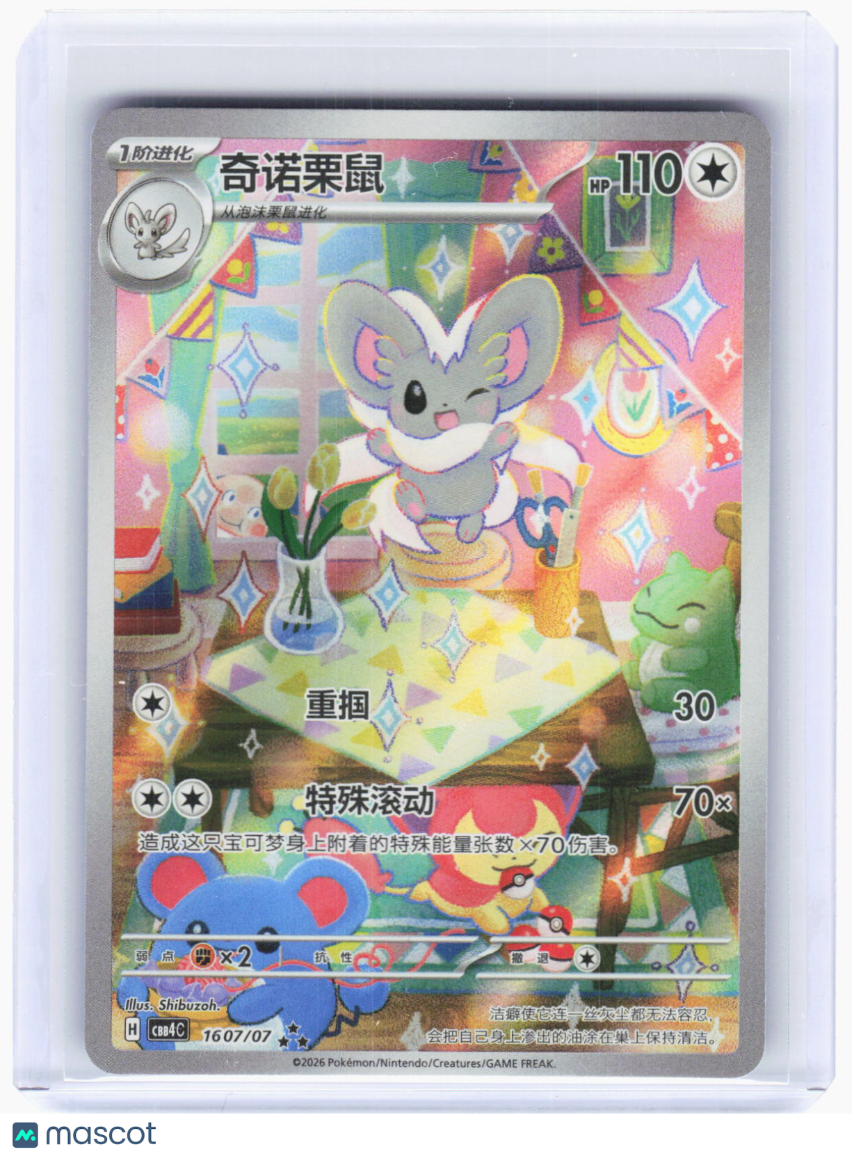 2026 Pokemon—Cinccino #160/107 Gem Pack Vol. 4—Art Rare Foil Simplified Chinese
