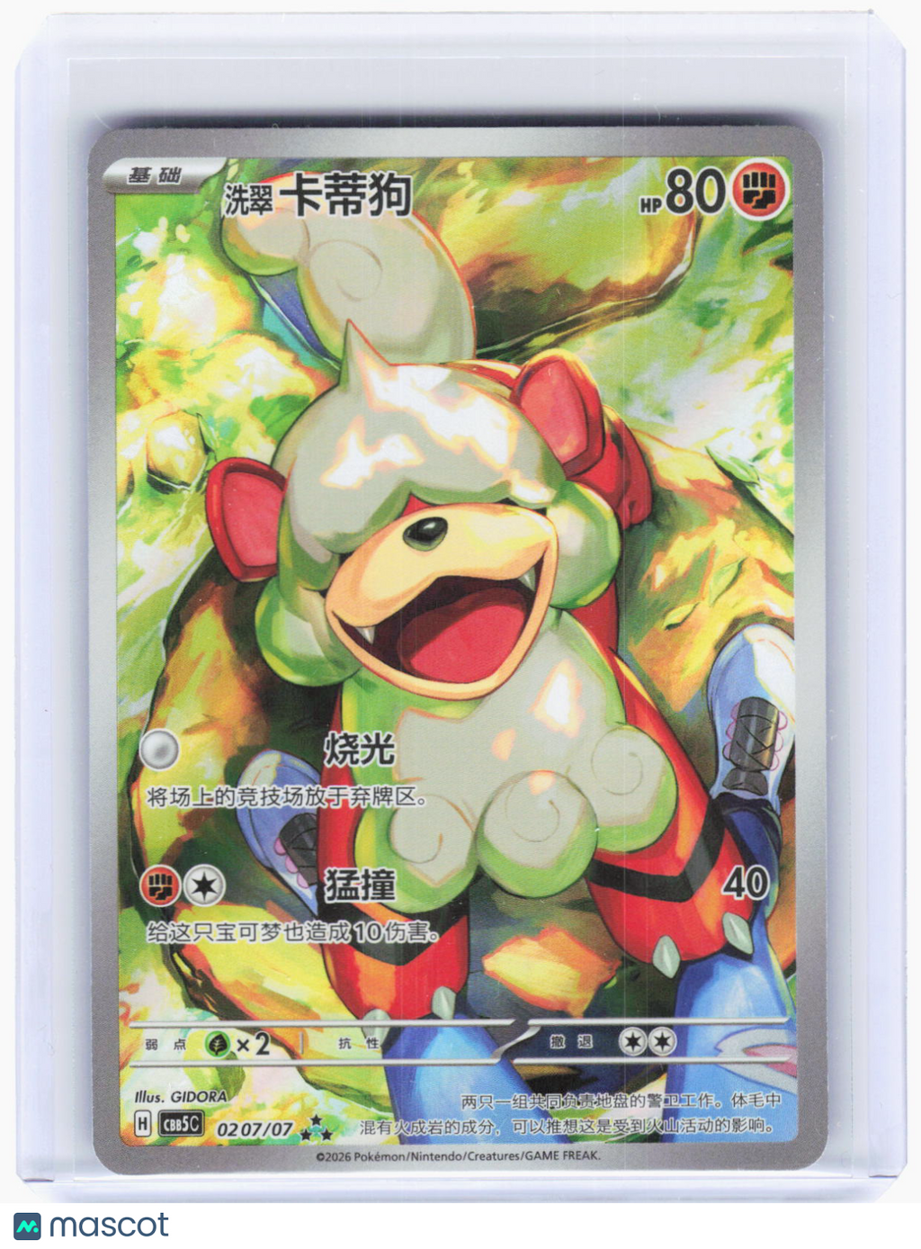 2026 Pokemon—Hisuian Growlithe #27/7 Gem Pack Vol. 5—AR Foil Simplified Chinese
