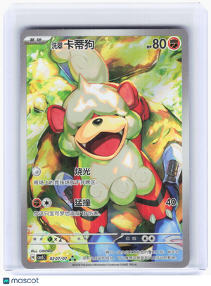 2026 Pokemon—Hisuian Growlithe #27/7 Gem Pack Vol. 5—AR Foil Simplified Chinese