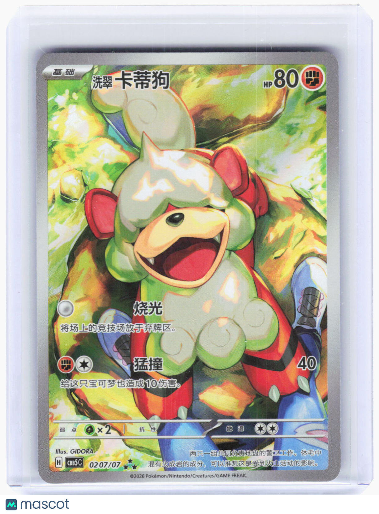 2026 Pokemon—Hisuian Growlithe #27/7 Gem Pack Vol. 5—AR Foil Simplified Chinese