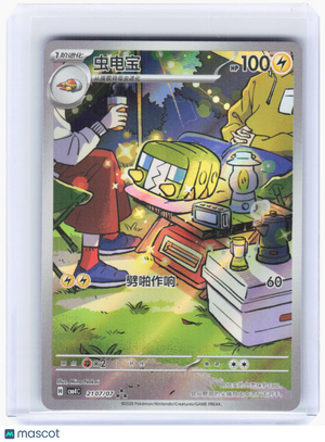 2026 Pokemon—Charjabug #210/107 Gem Pack Vol. 4—Art Rare Holo Simplified Chinese