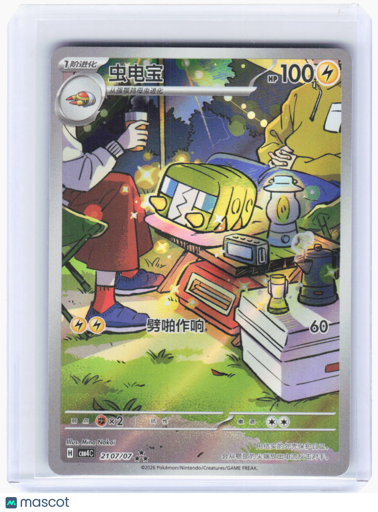 2026 Pokemon—Charjabug #210/107 Gem Pack Vol. 4—Art Rare Holo Simplified Chinese