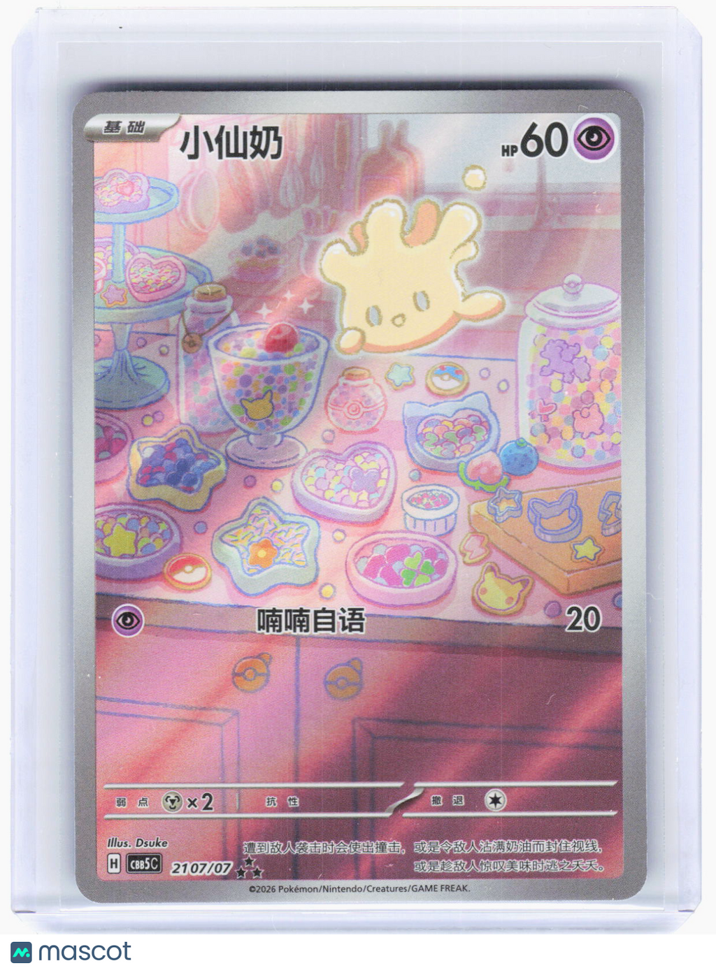 2026 Pokemon—Milcery #2107/207 Gem Pack Vol. 5—Art Rare Foil Simplified Chinese