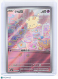 2026 Pokemon—Milcery #2107/207 Gem Pack Vol. 5—Art Rare Foil Simplified Chinese