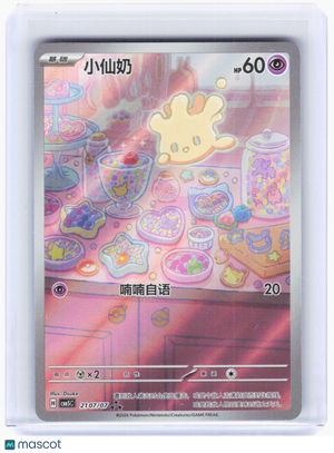 2026 Pokemon—Milcery #2107/207 Gem Pack Vol. 5—Art Rare Foil Simplified Chinese