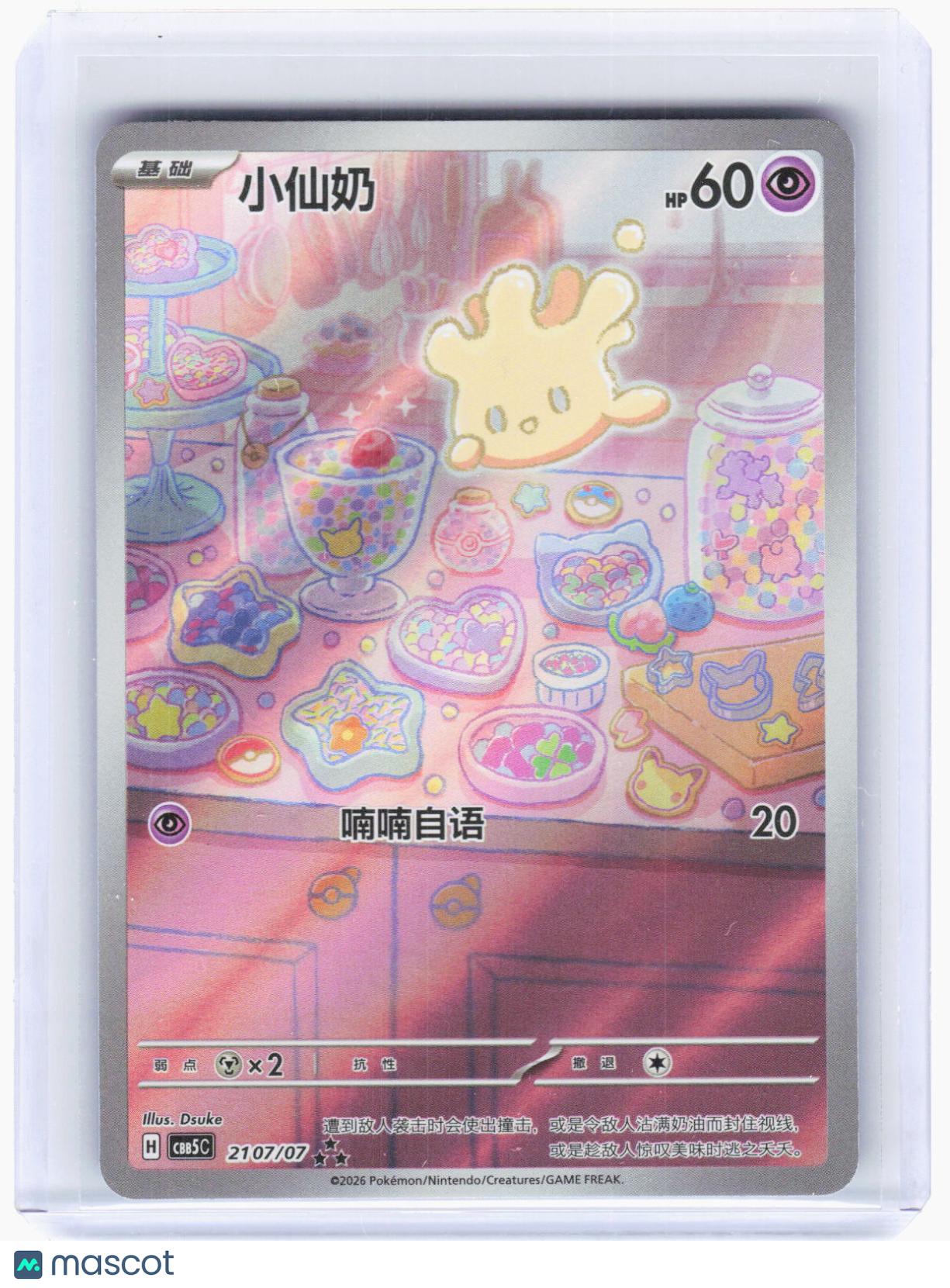 2026 Pokemon—Milcery #2107/207 Gem Pack Vol. 5—Art Rare Foil Simplified Chinese