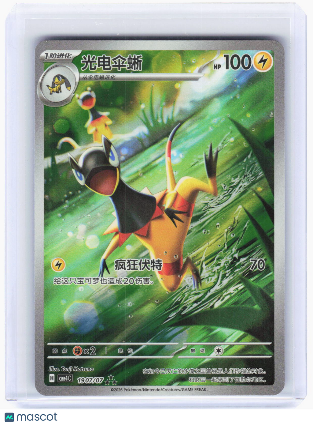2026 Pokemon—Heliolisk #1907/107 Chinese Gem Vol.4—AR Foil Simplified Chinese