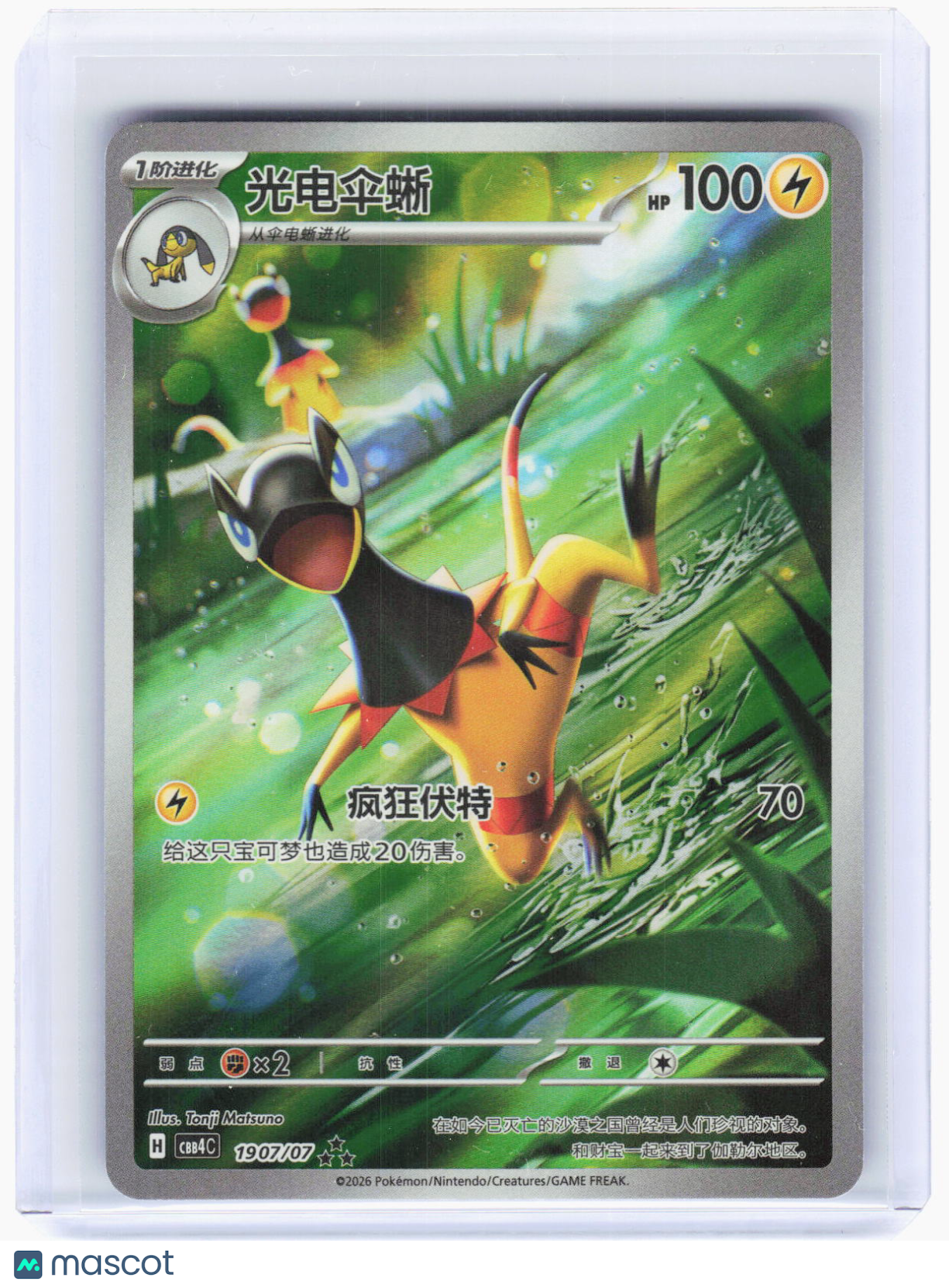 2026 Pokemon—Heliolisk #1907/107 Chinese Gem Vol.4—AR Foil Simplified Chinese