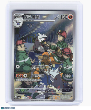 2026 Pokemon—Excadrill #140/107 Gem Pack Vol.4—Art Rare Foil Simplified Chinese