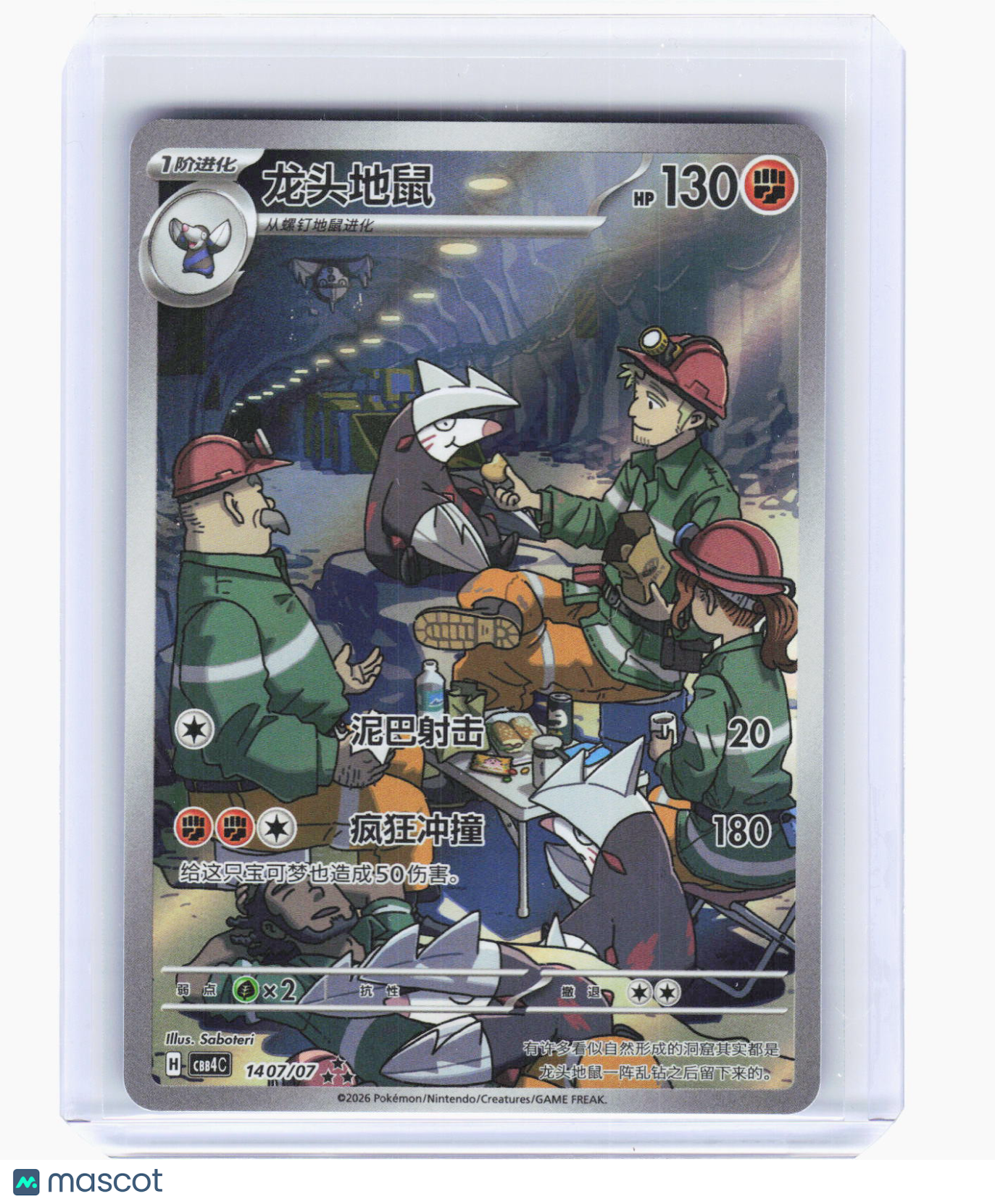 2026 Pokemon—Excadrill #140/107 Gem Pack Vol.4—Art Rare Foil Simplified Chinese