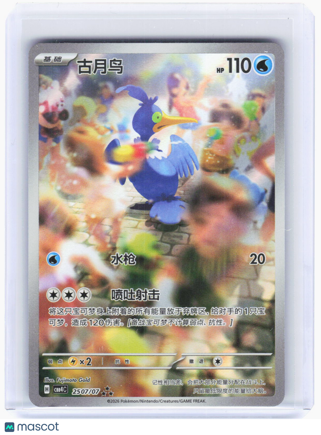 2026 Pokemon—Cramorant #250/207 Gem Pack Vol. 4—Art Rare Foil Simplified Chinese