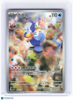 2026 Pokemon—Cramorant #250/207 Gem Pack Vol. 4—Art Rare Foil Simplified Chinese