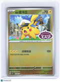 2026 Pokemon—Captain Pikachu #106/7 Gem pack Vol. 5—Double Rare Foil SFC