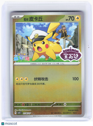 2026 Pokemon—Captain Pikachu #106/7 Gem pack Vol. 5—Double Rare Foil SFC