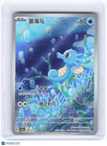 2026 Pokemon—Horsea #50/77 Gem Pack Vol. 5—Art Rare Foil Simplified Chinese