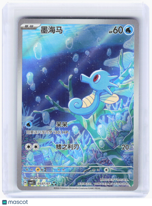 2026 Pokemon—Horsea #50/77 Gem Pack Vol. 5—Art Rare Foil Simplified Chinese