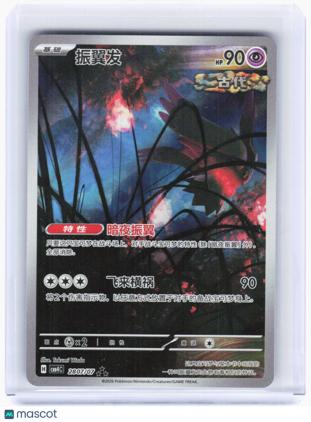 2026 Pokemon—Flutter Mane #280/107 Gem Pack Vol 4.—AR Foil Simplified Chinese