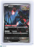 2026 Pokemon—Flutter Mane #280/107 Gem Pack Vol 4.—AR Foil Simplified Chinese
