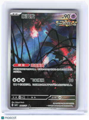 2026 Pokemon—Flutter Mane #280/107 Gem Pack Vol 4.—AR Foil Simplified Chinese
